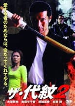 Poster for The Daimon 2