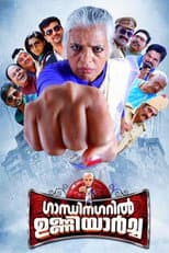 Poster for Gandhinagaril Unniyarcha