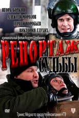 Poster for Reportage of Fate