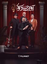 Poster for Magical Voice