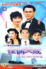 Poster for 佳偶天成