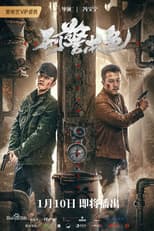 Poster for Criminal Police