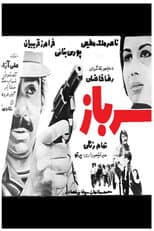 Poster for The Soldier