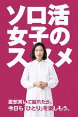 Poster for A Solo Lady's Recommendations