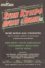 Poster for Our Love Began on Cyprus