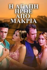Poster for Η Αγάπη Ήρθε από Μακριά