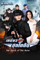 Poster for The Spirit of the Ruler
