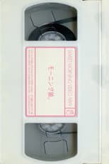 Poster for Sweet Morning Video 1999