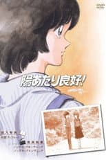 Poster for Sunny Ryoko
