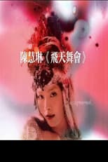 Poster for 陈慧琳 飞天舞会演唱会