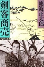 Poster for Kenkaku Shōbai: Kadowakashi