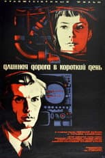 Poster for A Long Path on a Short Day