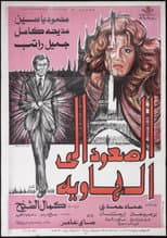Poster for Rise to the Abyss