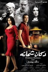 Poster for Shehata's Store
