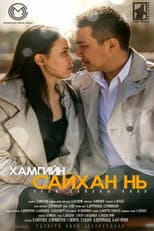 Poster for The Most Beautiful