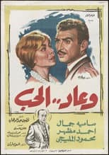 Poster for Wa Ead Al Hob