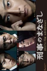 Poster for Detective's Eyes