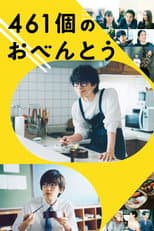 Poster for 461 Days of Bento: A Promise Between Father and Son