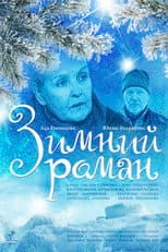 Poster for Winter Romance