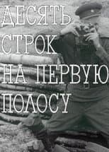 Poster for A Ten Line Lead Story
