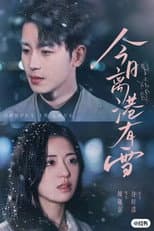Poster for 今日离港有雪