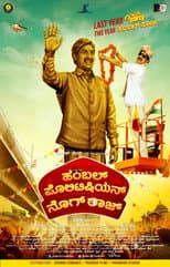 Poster for Humble Politician Nograj