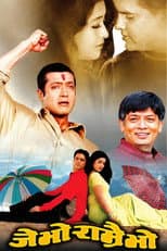 Poster for Je Bho Ramrai Bho