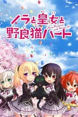 Poster for Nora, Princess, and Stray Cat