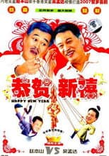 Poster for Happy New Year