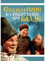 Poster for The tale about the priest and his worker Balda