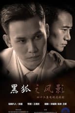 Poster for Hei Hu Zhi Feng Ying