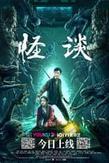 Poster for The Unbelievable (The Cases of Disappearances)