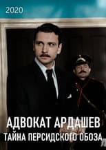 Poster for Адвокатъ Ардашевъ. Тайна персидского обоза