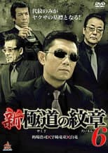 Poster for New Gang Emblem 6