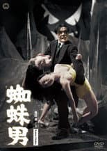 Poster for The Spider-Man