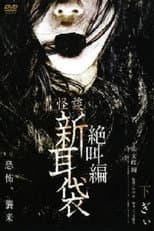 Poster for Tales of Terror: Gi