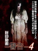 Poster for Sealed Video: Warning 4