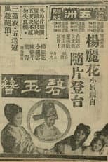 Poster for The Jade Hairpin