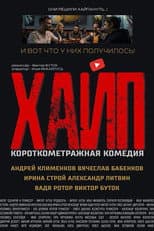 Poster for Hype