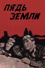 Poster for A Span of Land