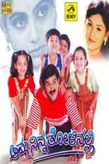 Poster for Amma Ninna Tolinalli