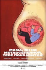 Poster for Mom, He's From the Metaverse, You'll Like It!