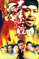 Poster for 大秦腔