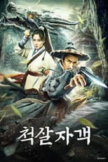 Poster for Dragon City's Lost Battle