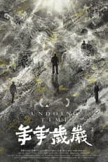 Poster for Undoing Time