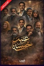 Poster for Anbar 5