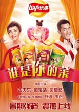Poster for Who is Your Dish 2014