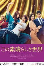 Poster for Kono Subarashiki Sekai
