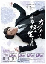 Poster for Kafka no Tokyo Zetsubo Nikki