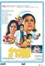 Poster for Saao Gae